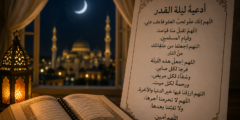 ادعية ليلة القدر مكتوبة